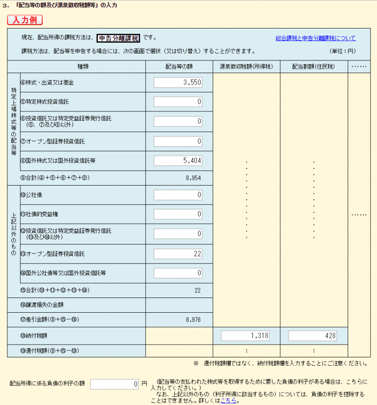 確定申告書「特定口座年間取引報告書の内容」の入力方法 | はじめての確定申告・青色申告